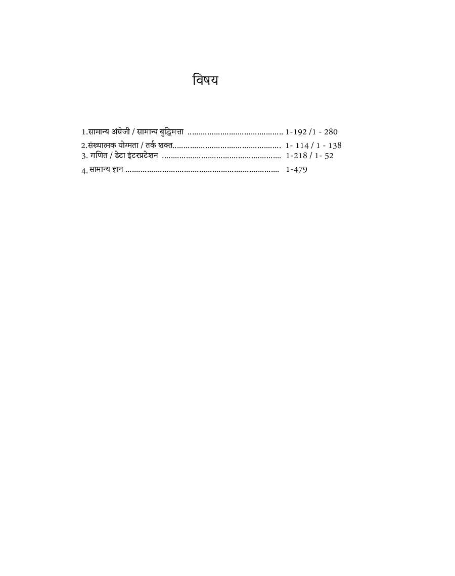 SSC CHSL (10+2) Hindi - Page 4