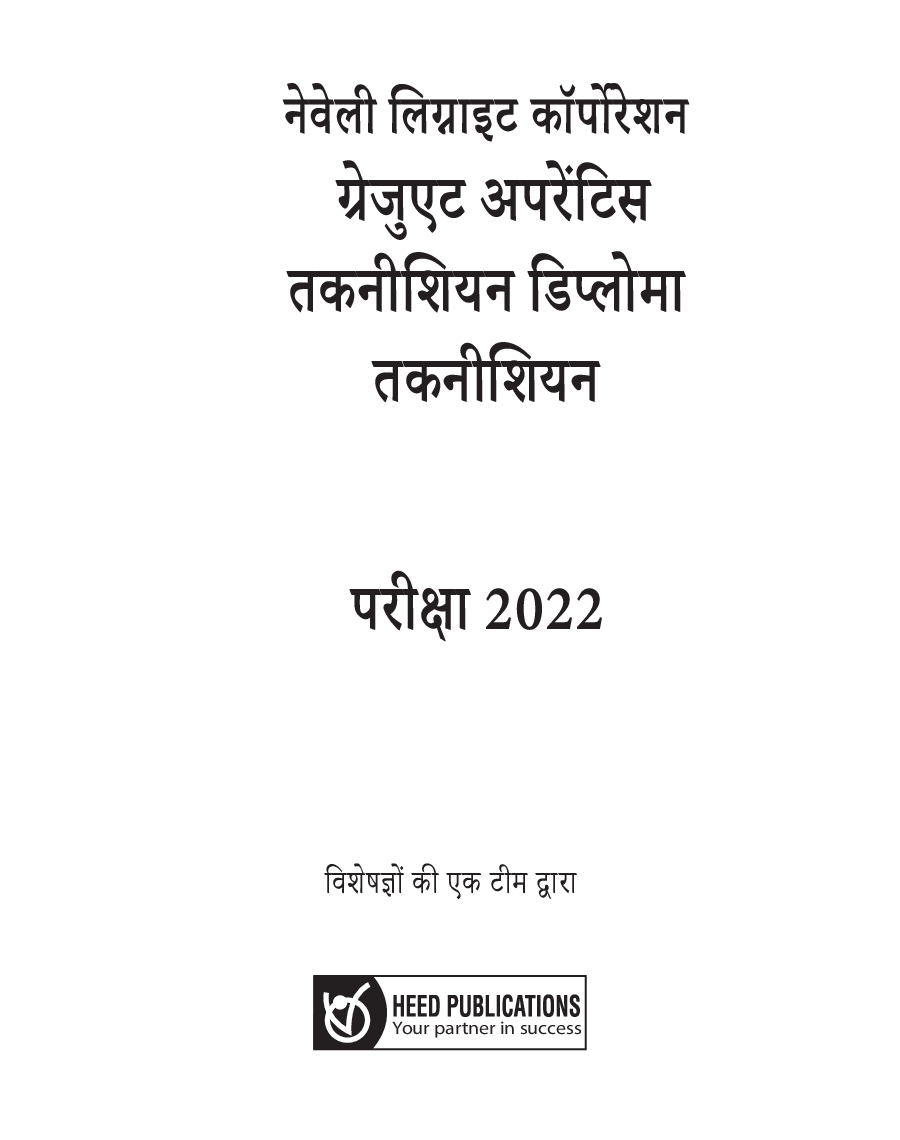 NLC - GRADUATE APPRENTICE TECHNICIAN APPRENTICE Hindi - Page 2