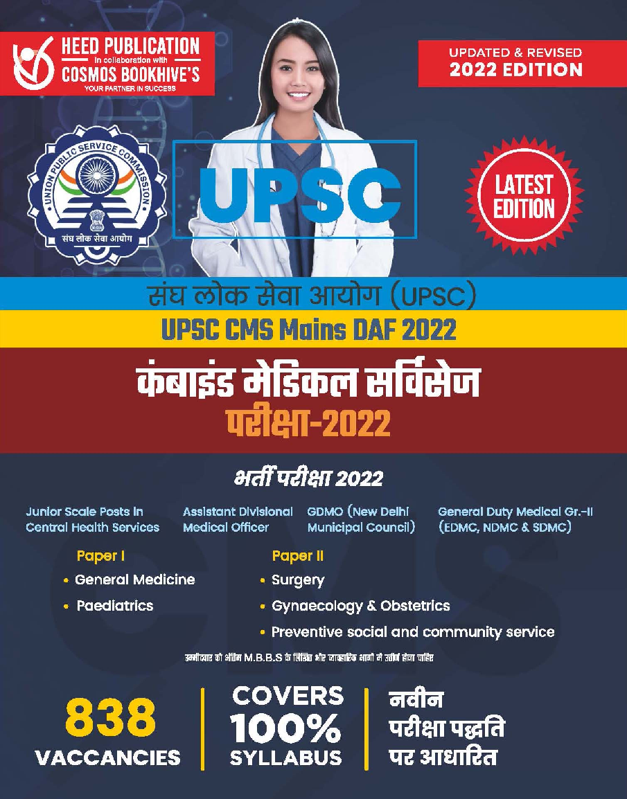 UPSC-CMS Mains 2022 exam- Hindi - Page 1