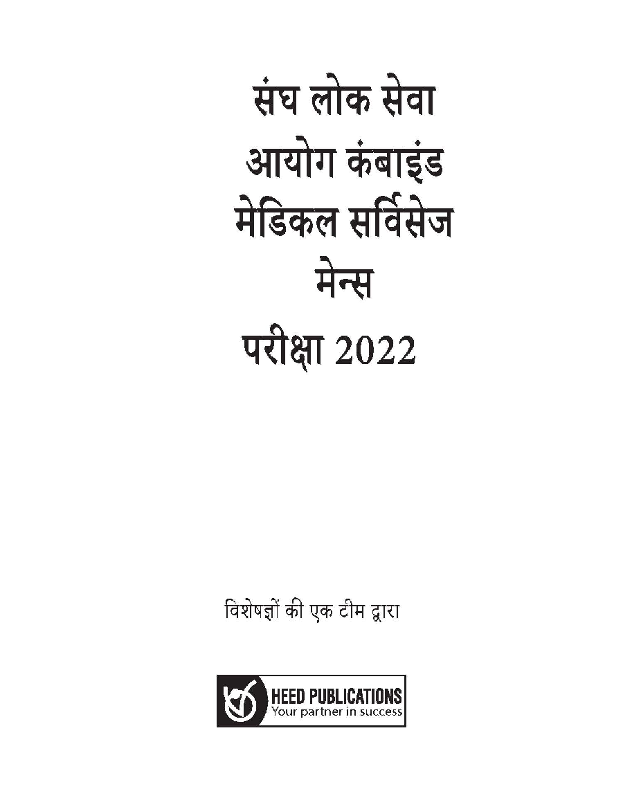 UPSC-CMS Mains 2022 exam- Hindi - Page 2