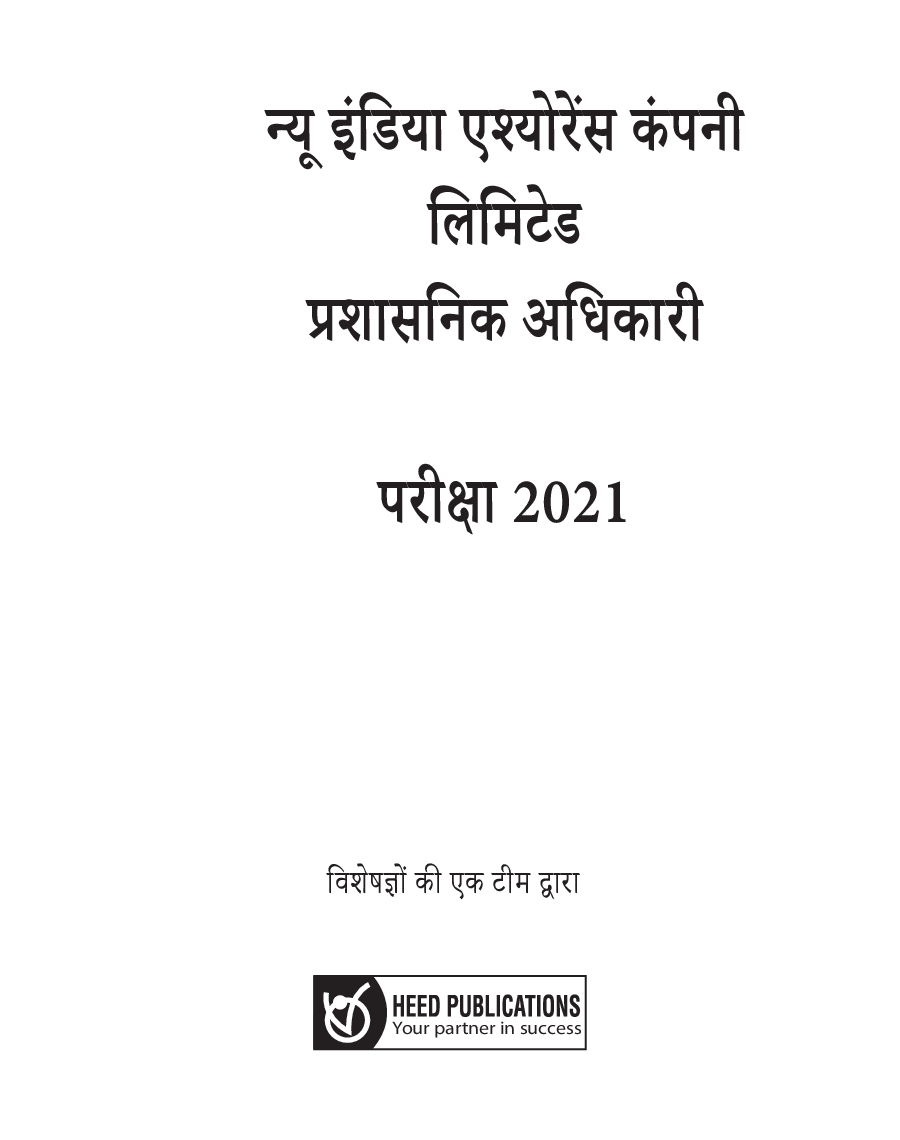 NIACL - Administrative Officer (Generalist) (Scale I) - Hindi Edition - Page 2