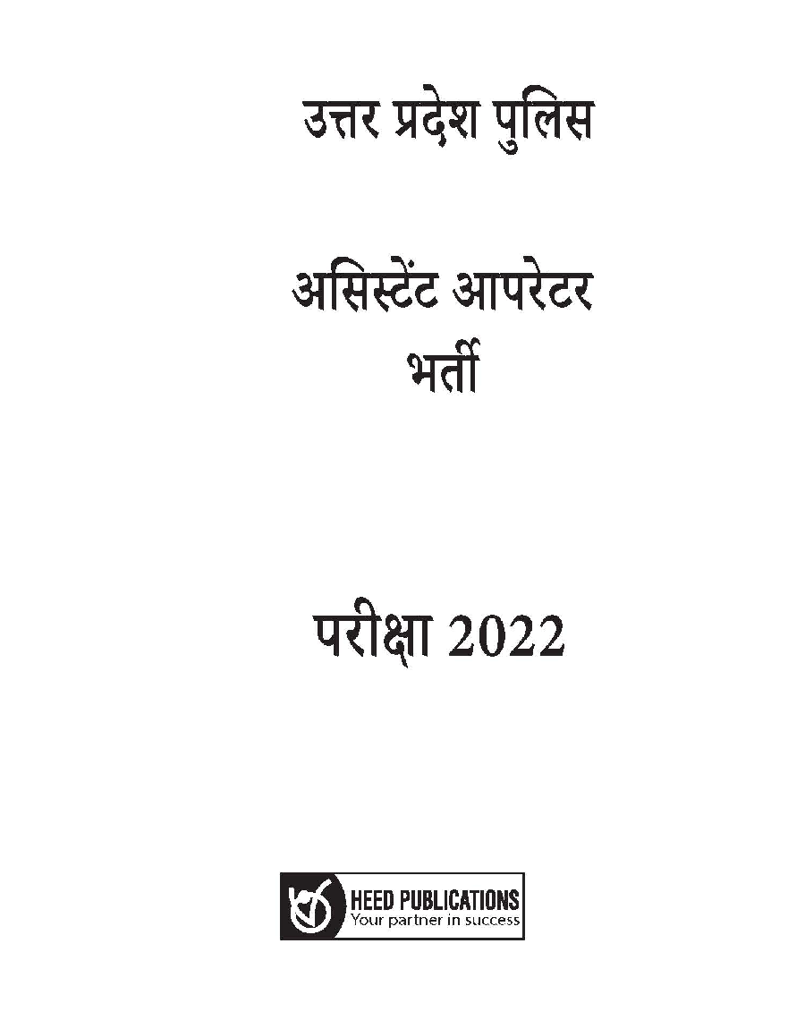 UP Police Assistant Operator - Hindi - Page 2