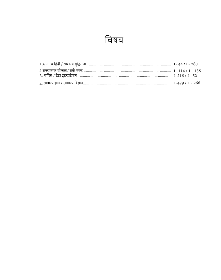 UP Police Assistant Operator - Hindi - Page 4