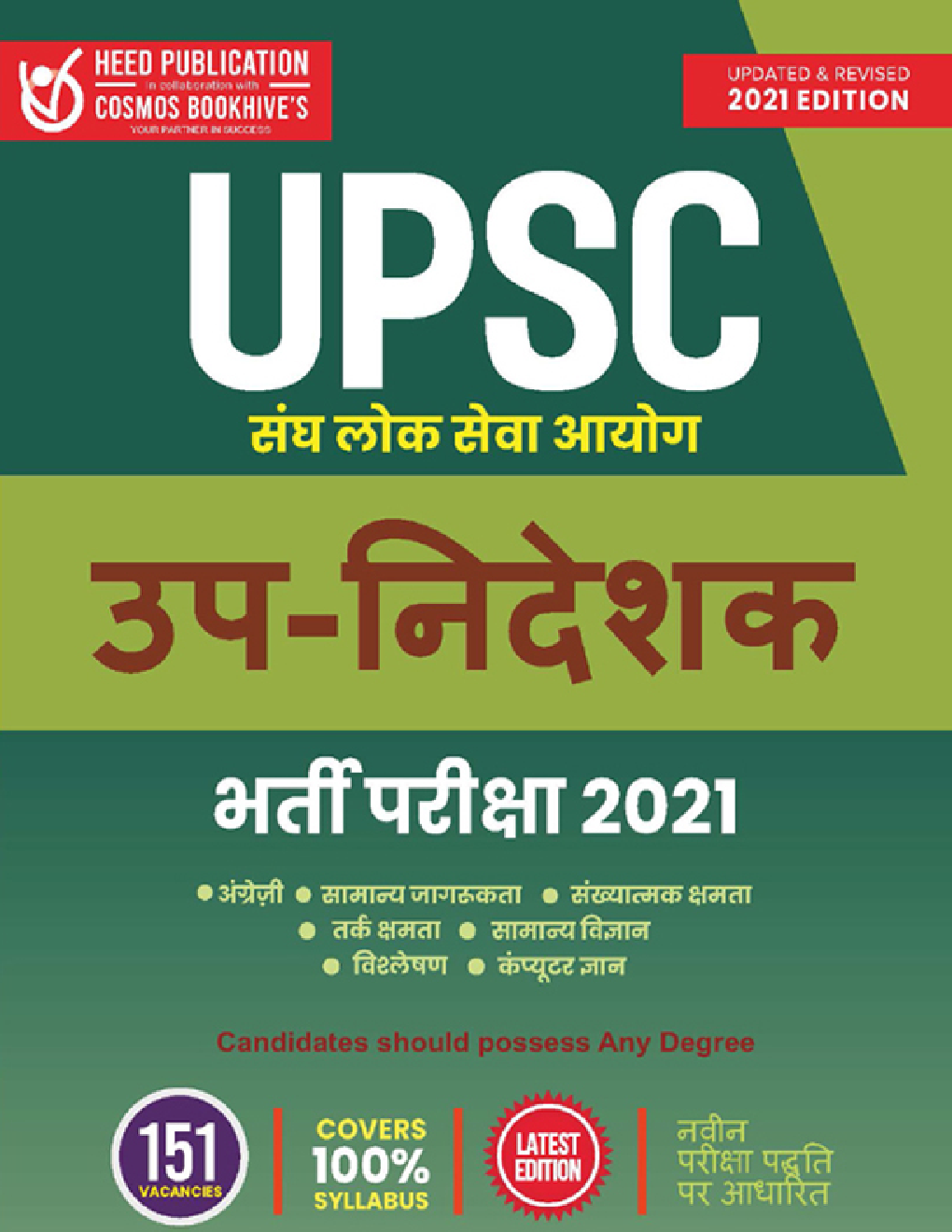 UPSC उप - निदेशक भर्ती परीक्षा - Page 1