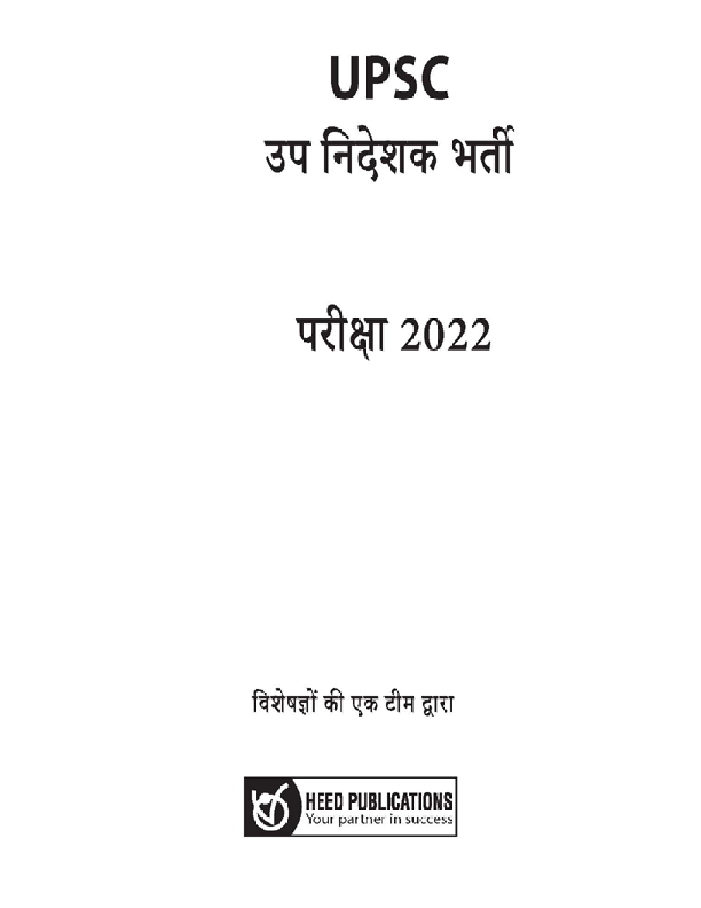 UPSC उप - निदेशक भर्ती परीक्षा - Page 2