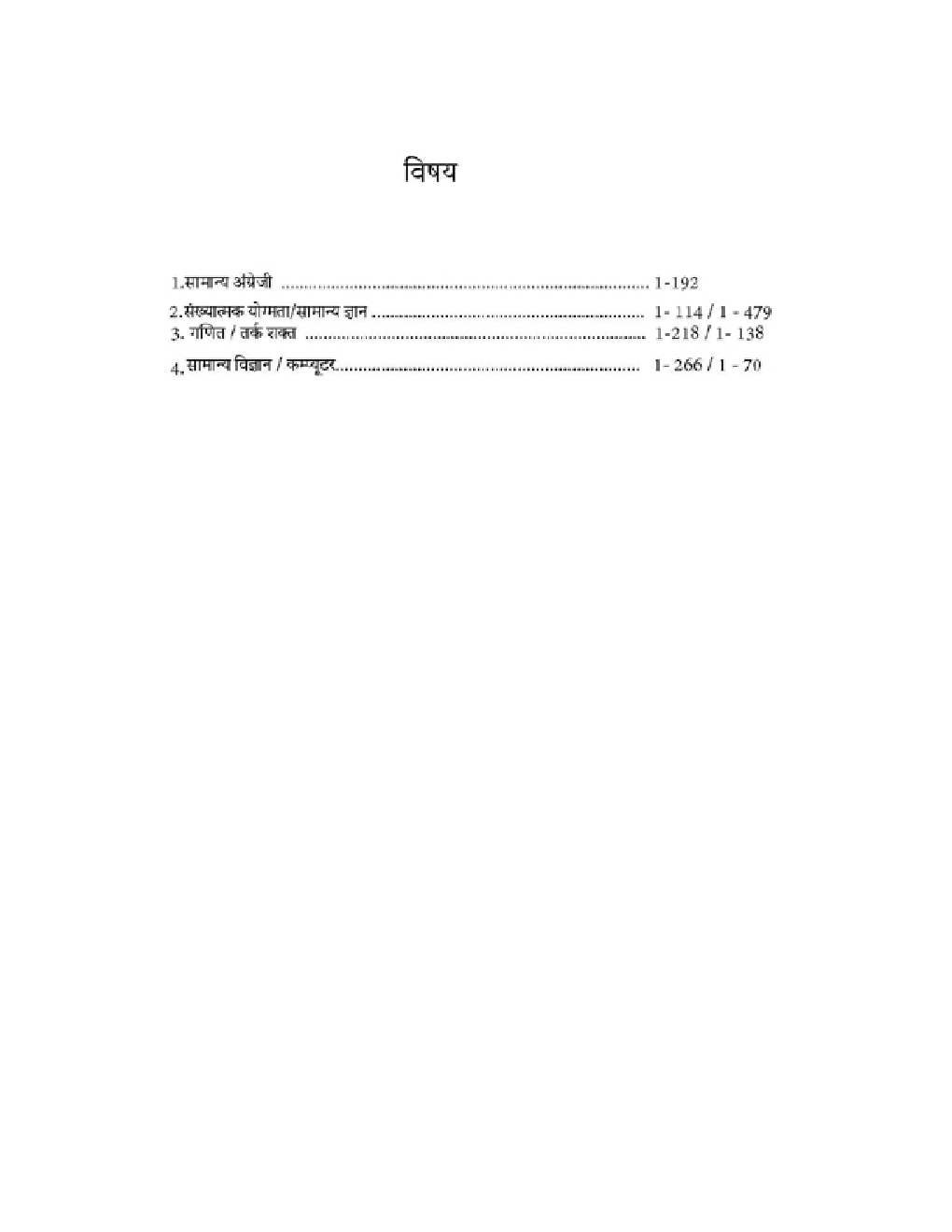 UPSC उप - निदेशक भर्ती परीक्षा - Page 4