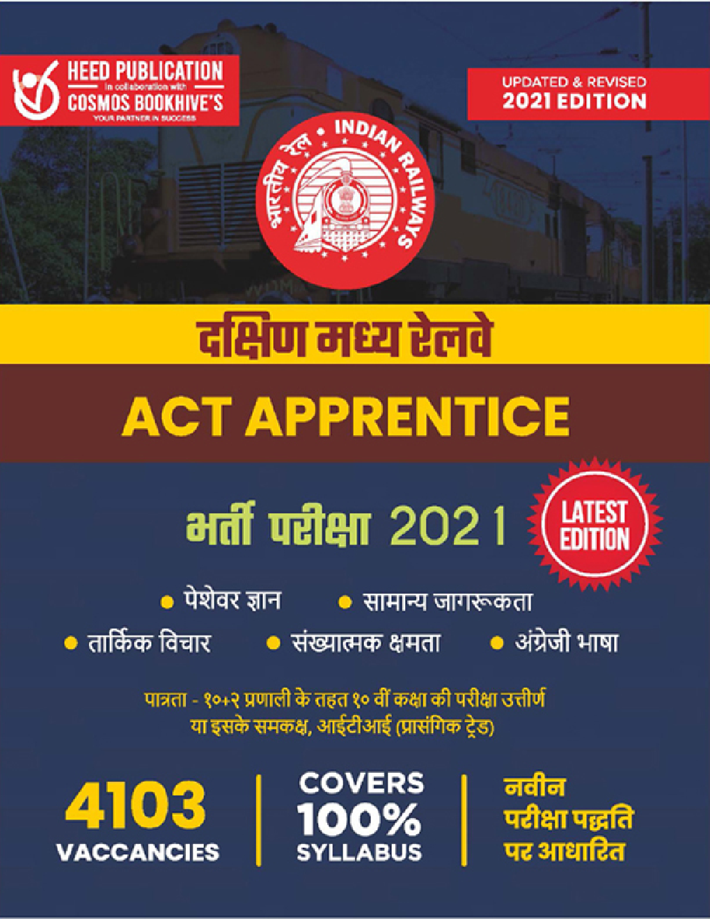 दक्षिण मध्य रेलवे ACT Apprentice - Page 1