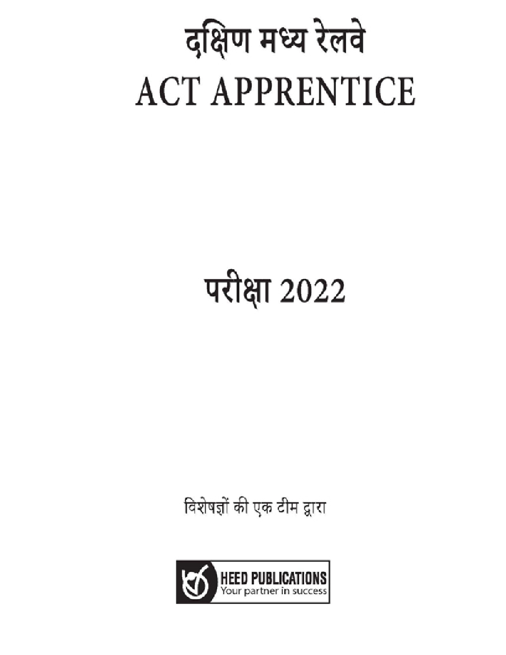 दक्षिण मध्य रेलवे ACT Apprentice - Page 2