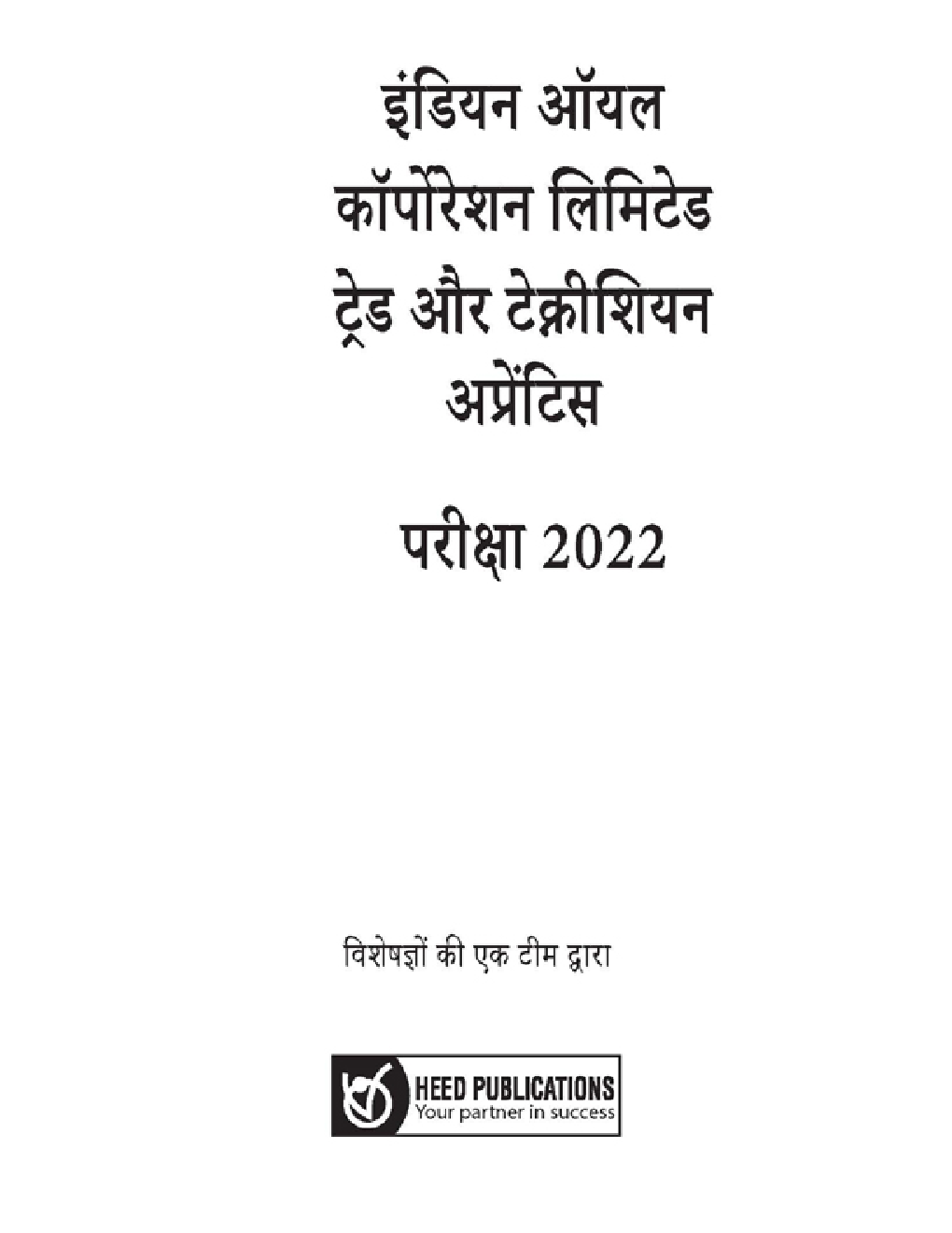IOCL - ट्रेड टेक्नीशियन अप्रेंटिस भर्ती परीक्षा 2021 - Page 2