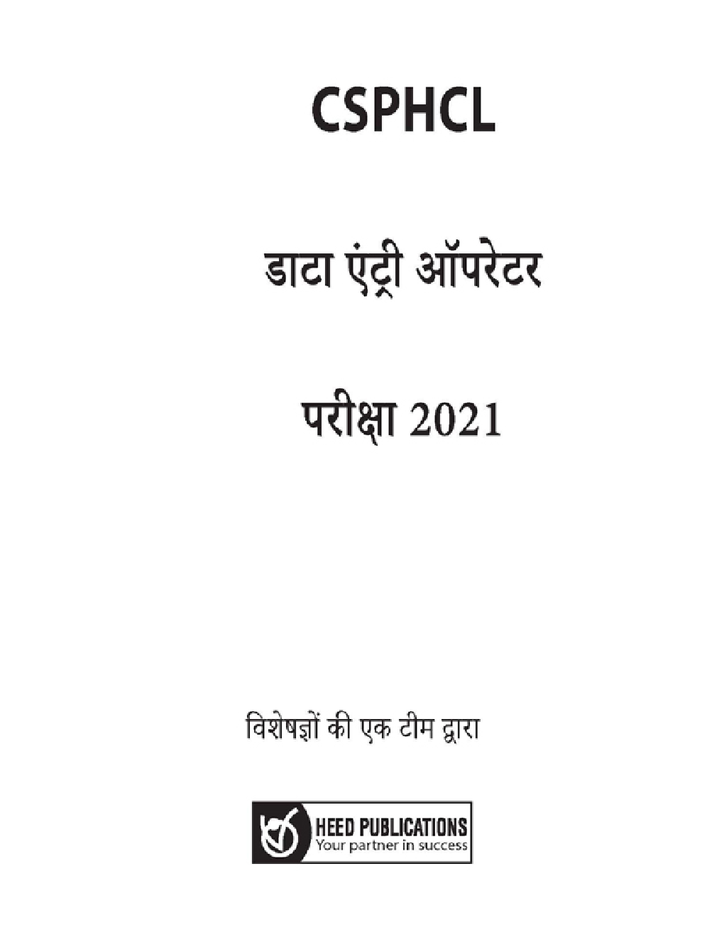 CSPHCL (Chhattisgarh State Power Holding Company Ltd) - डाटा एंट्री ऑपरेटर - Page 2