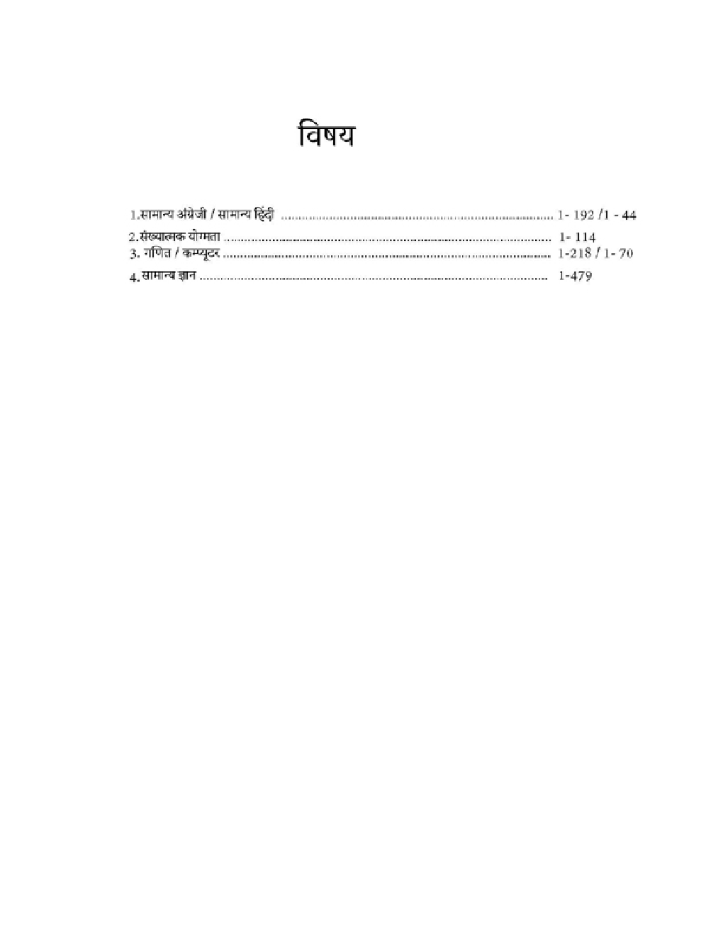 CSPHCL (Chhattisgarh State Power Holding Company Ltd) - डाटा एंट्री ऑपरेटर - Page 4