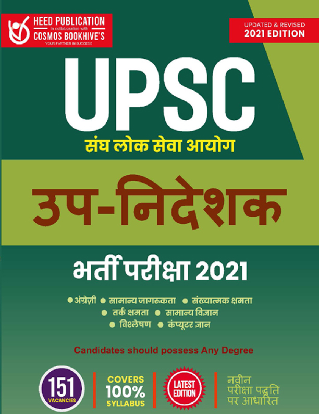 UPSC उप - निदेशक भर्ती परीक्षा 2021 - Page 1