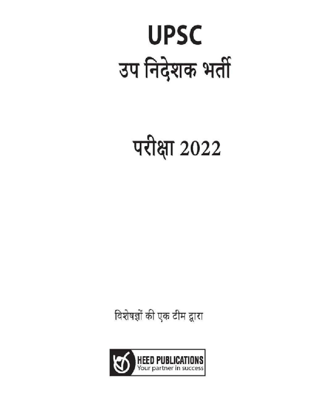 UPSC उप - निदेशक भर्ती परीक्षा 2021 - Page 2