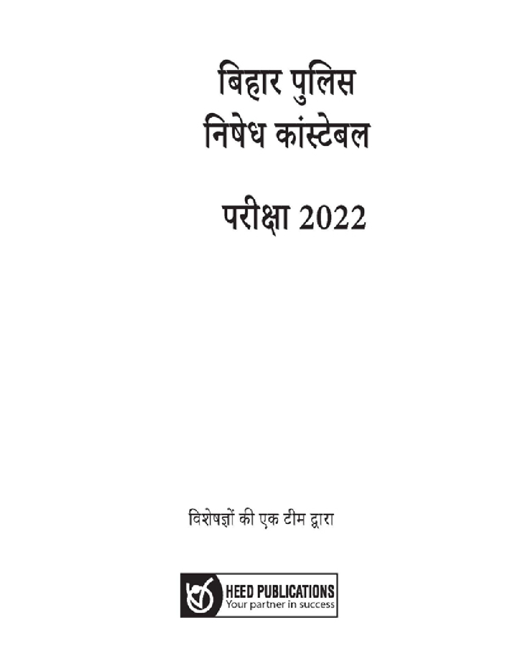 Bihar Police - Prohibition Constable (निषेध कांस्टेबल) - Page 2