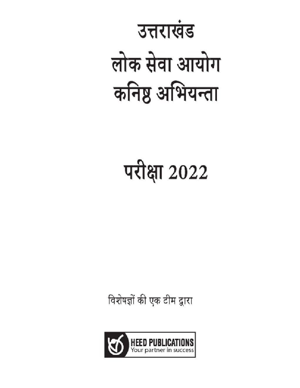 UKPSC - Combined State उत्तराखंड लोक सेवा आयोग कनिष्ठ अभियंता - Page 2