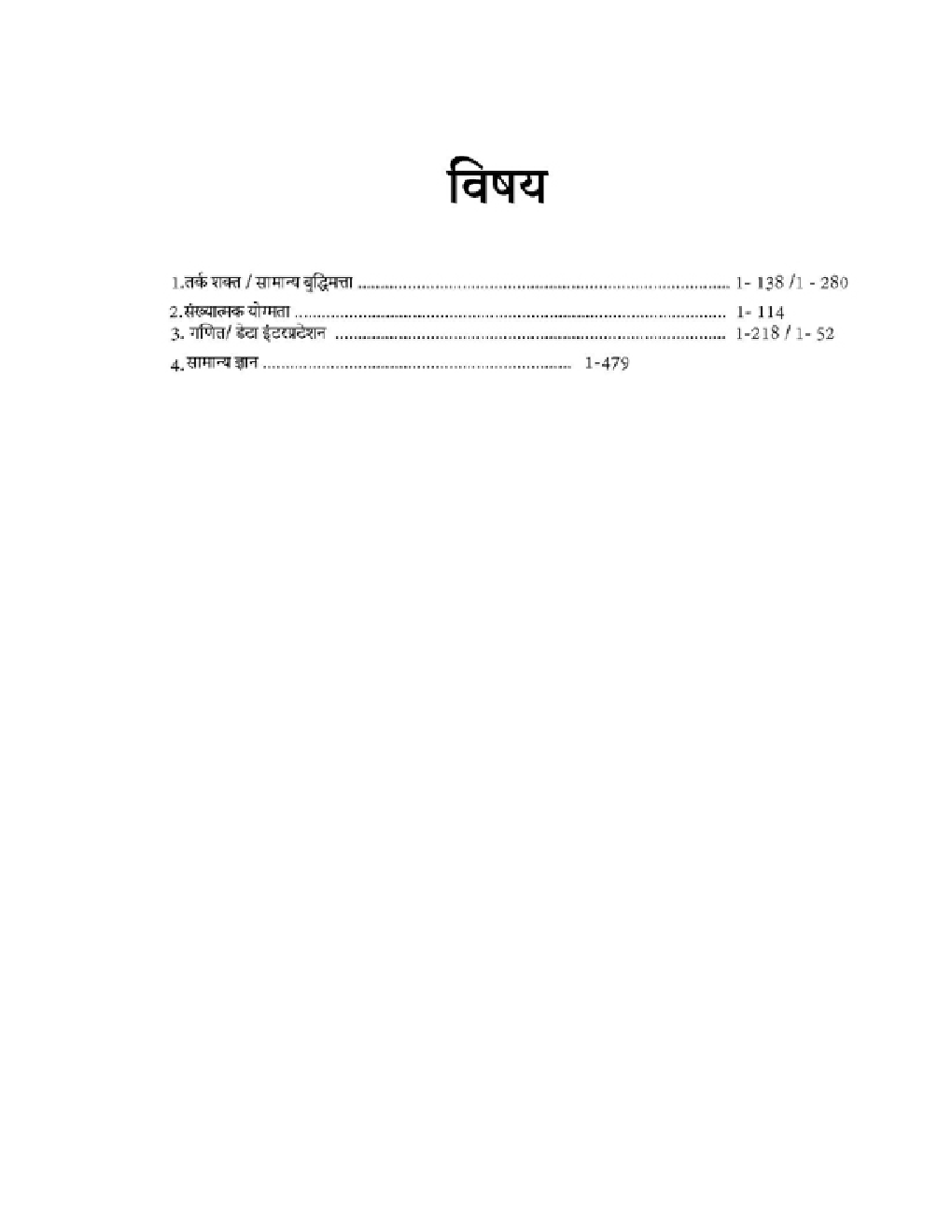 UKPSC - Combined State उत्तराखंड लोक सेवा आयोग कनिष्ठ अभियंता - Page 4