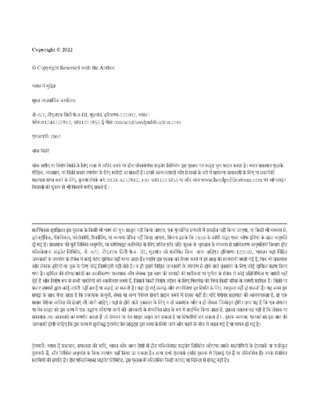 दक्षिण पूर्व मध्य रेलवे नागपुर डिवीजन ट्रेड अपरेंटिस परीक्षा - Page 3