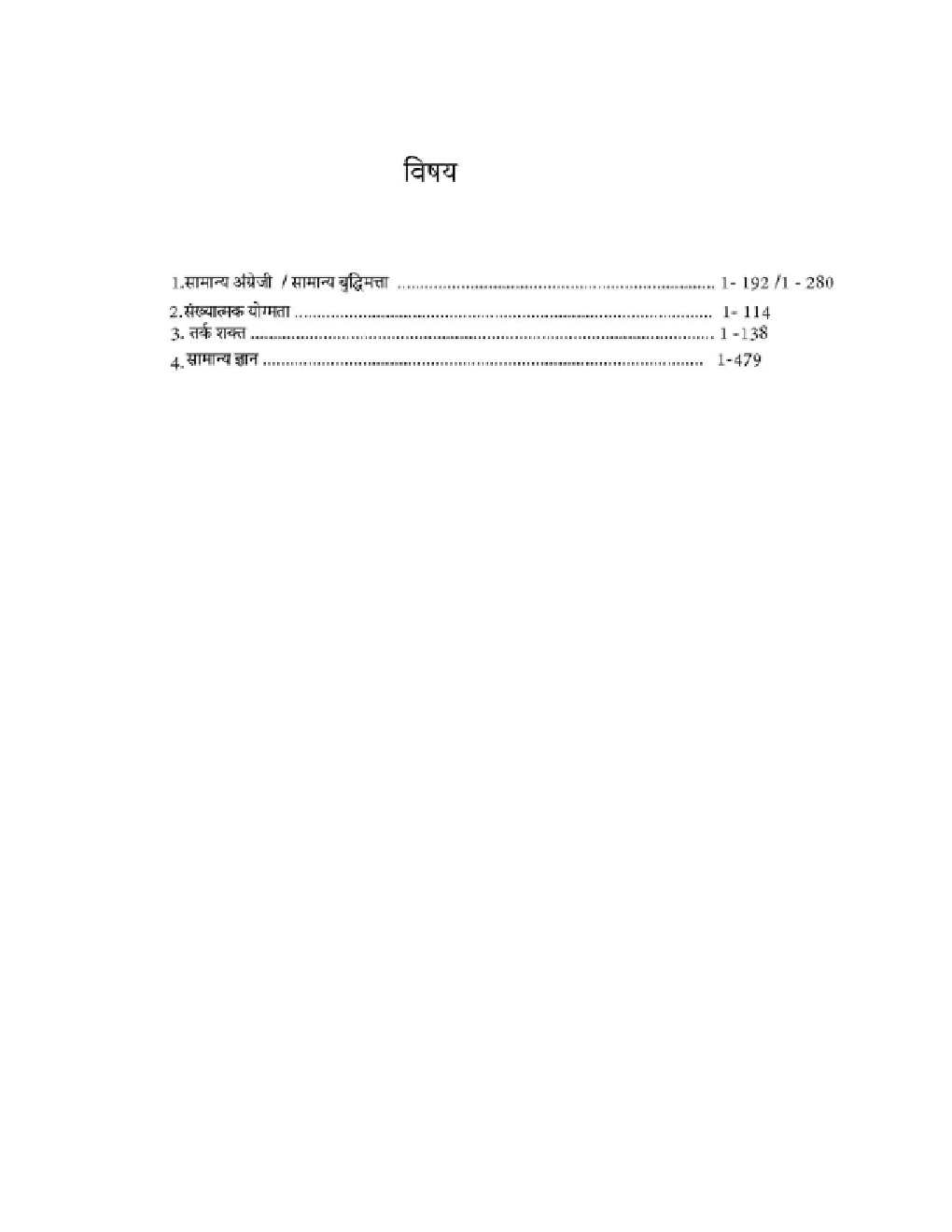 दक्षिण पूर्व मध्य रेलवे नागपुर डिवीजन ट्रेड अपरेंटिस परीक्षा - Page 4