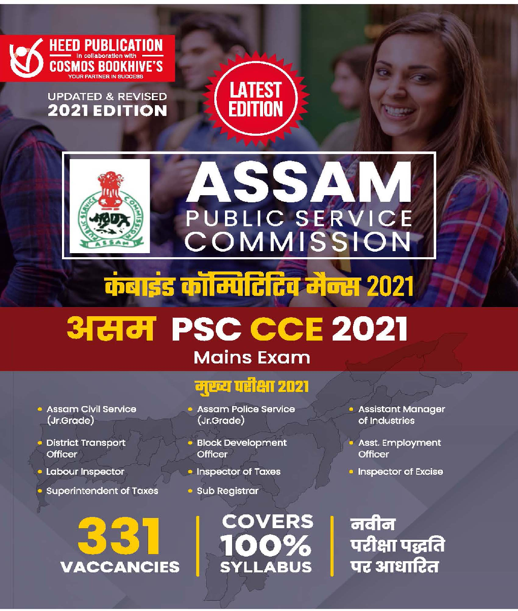 असम PSC CCE Main Exam 2021 - Page 1