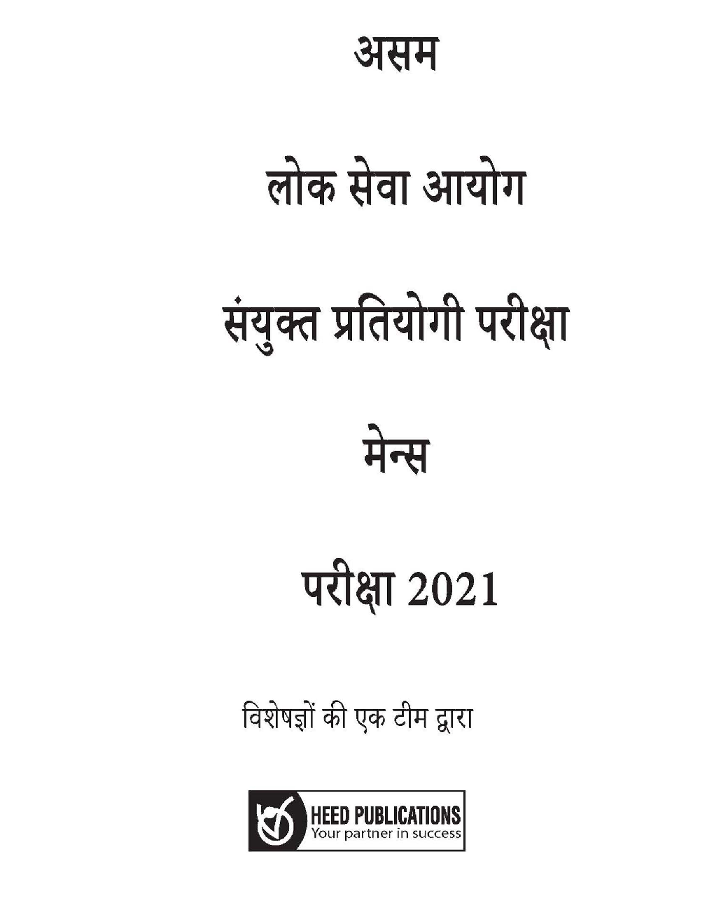 असम PSC CCE Main Exam 2021 - Page 2