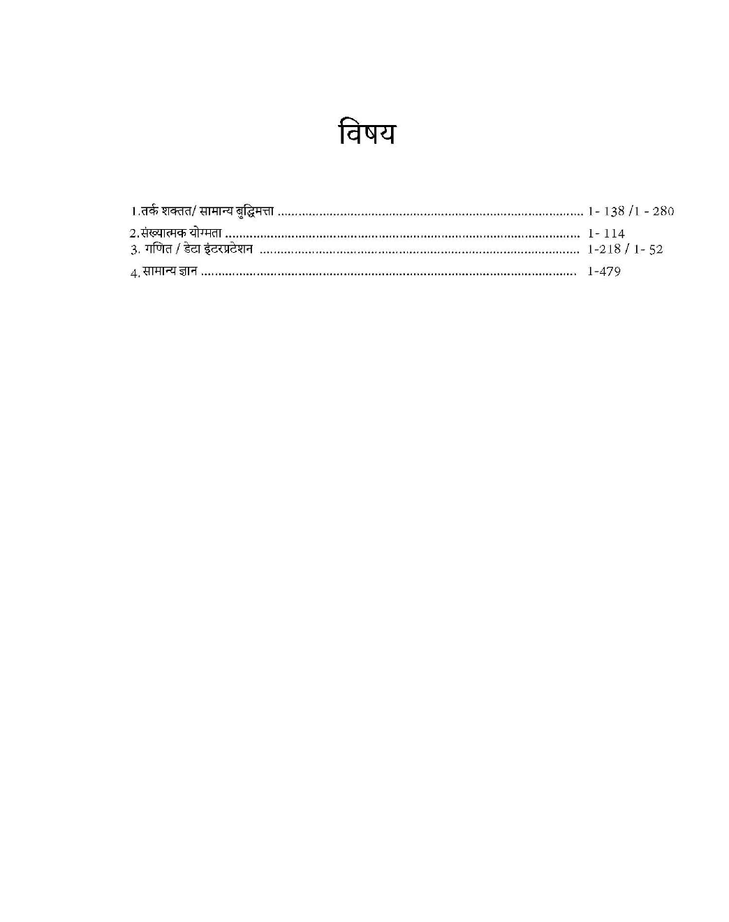 असम PSC CCE Main Exam 2021 - Page 4