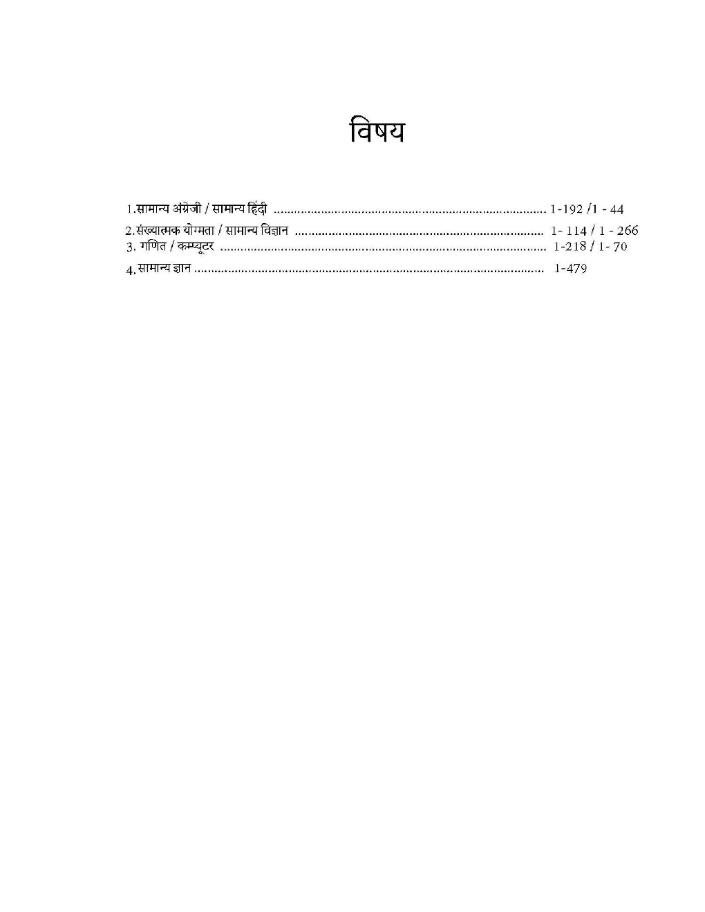 मध्य प्रदेश हाई कोर्ट स्टेनो ग्राफर और सहायक भर्ती परीक्षा - Page 4