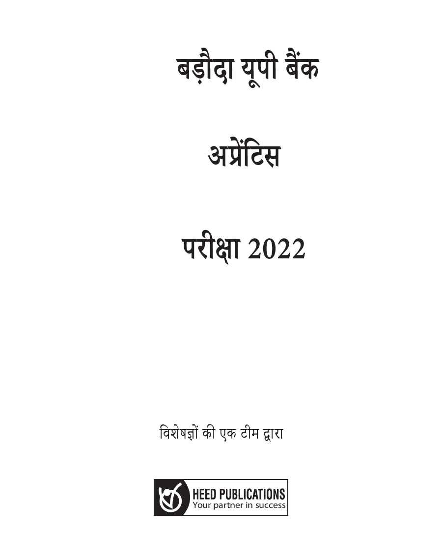 Baroda UP Bank-Apprentice - Hindi - Page 1