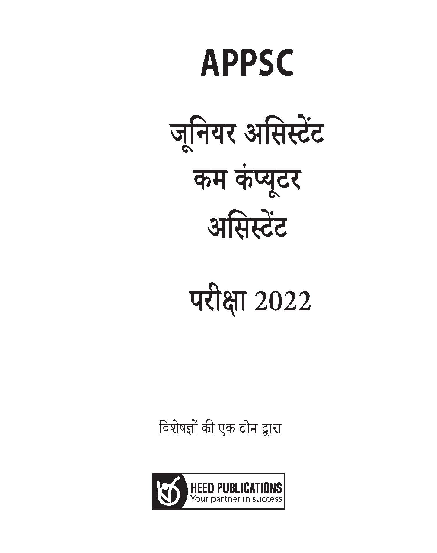APPSC Jr Asst cum Computer Asst Hindi - Page 2