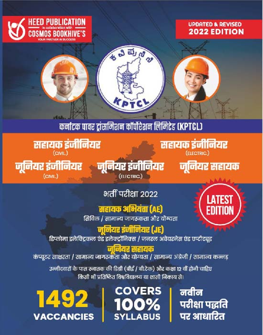 KPTCL AE, JE, Jr Asst Hindi - Page 1
