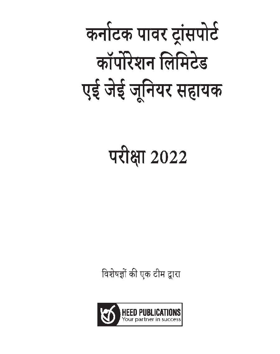 KPTCL AE, JE, Jr Asst Hindi - Page 2