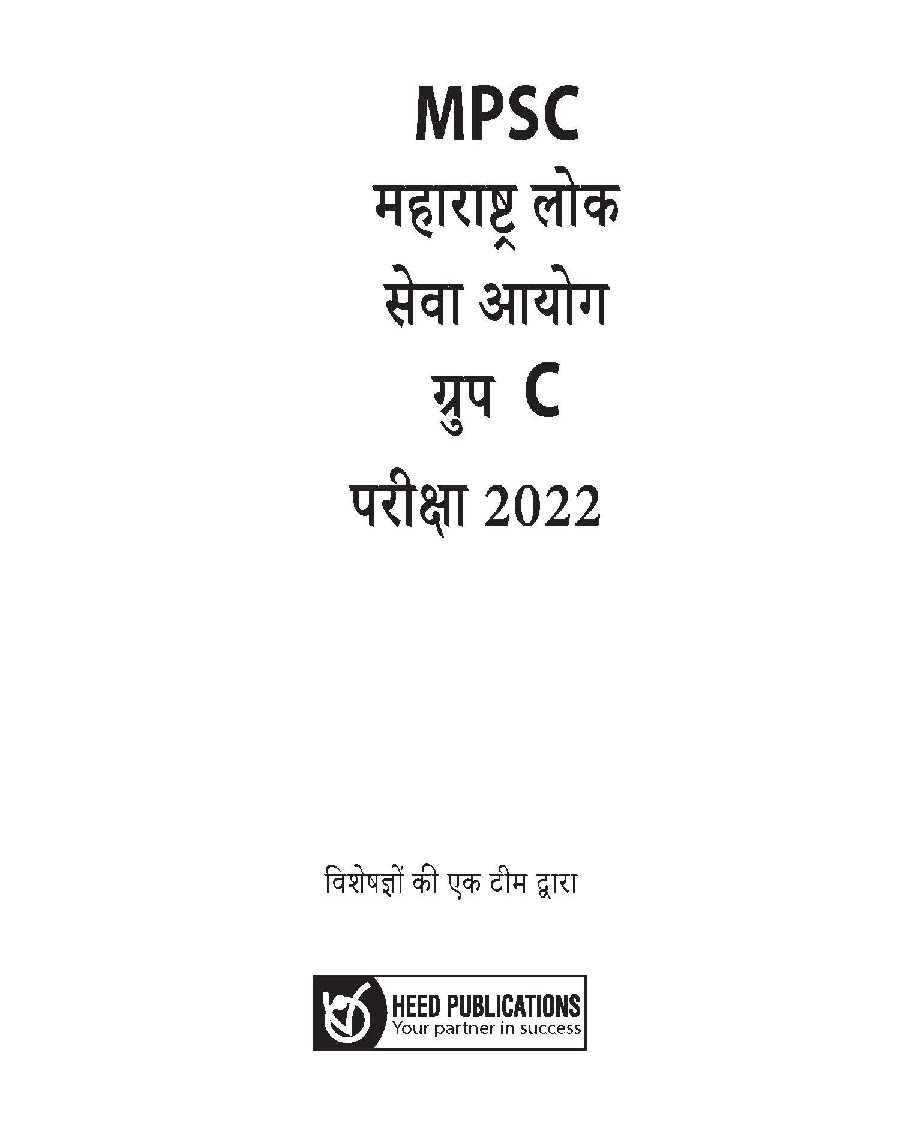 MPSC-Group-C-Recruitment Hindi - Page 2