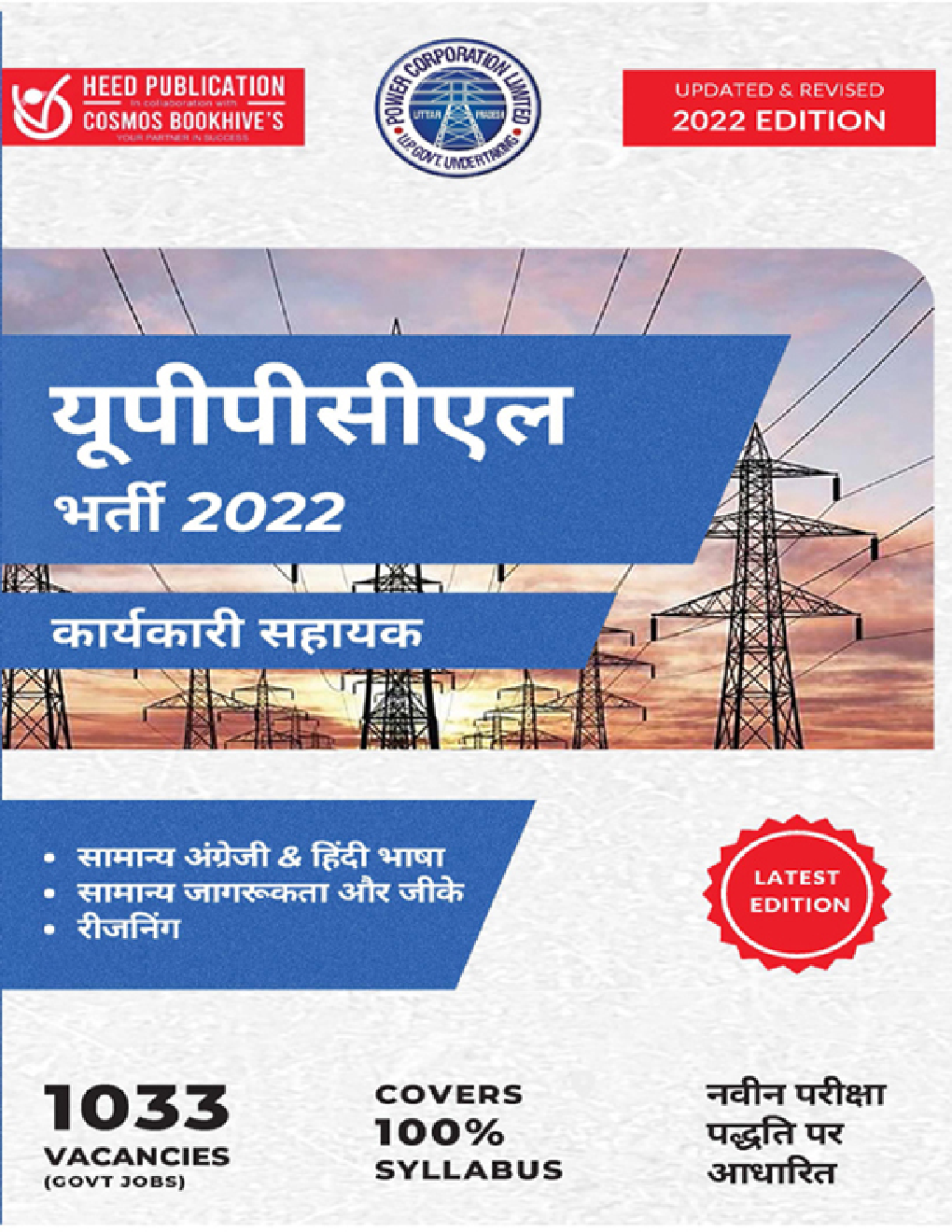 यूपीपीसीएल कार्यकारी सहायक भर्ती 2022 - Page 1