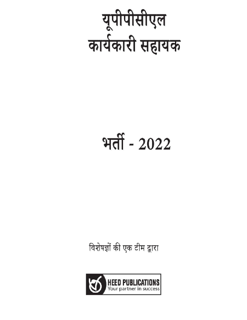 यूपीपीसीएल कार्यकारी सहायक भर्ती 2022 - Page 2
