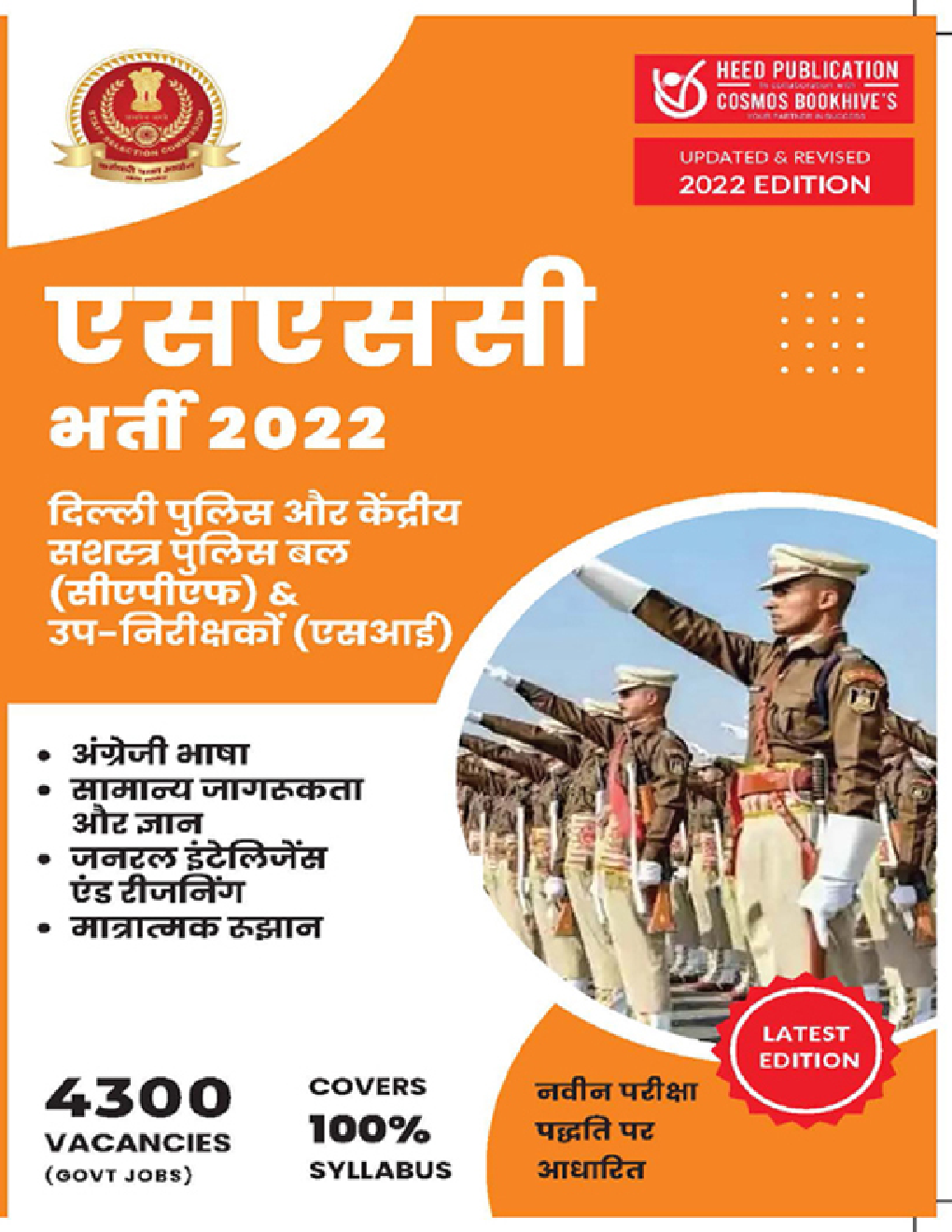 एसएससी दिल्ली पुलिस और केंद्रीय सशस्त्र बल (सीएपीएफ) और उप-निरीक्षक एसआई भर्ती परीक्षा 2022 - Page 1