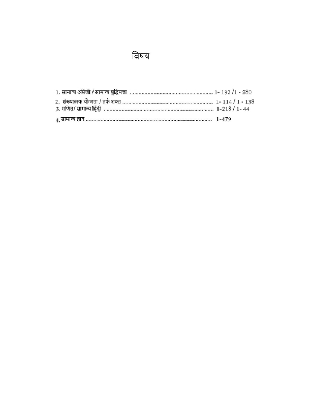 एसएससी दिल्ली पुलिस और केंद्रीय सशस्त्र बल (सीएपीएफ) और उप-निरीक्षक एसआई भर्ती परीक्षा 2022 - Page 4