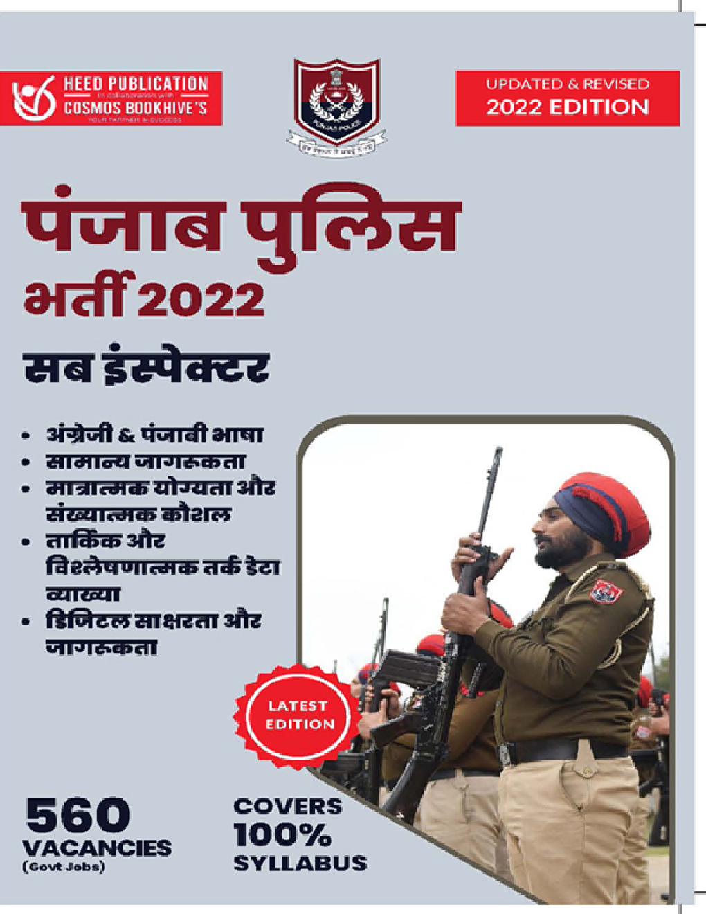 पंजाब पुलिस सब-इंस्पेक्टर भर्ती परीक्षा 2022 - Page 1