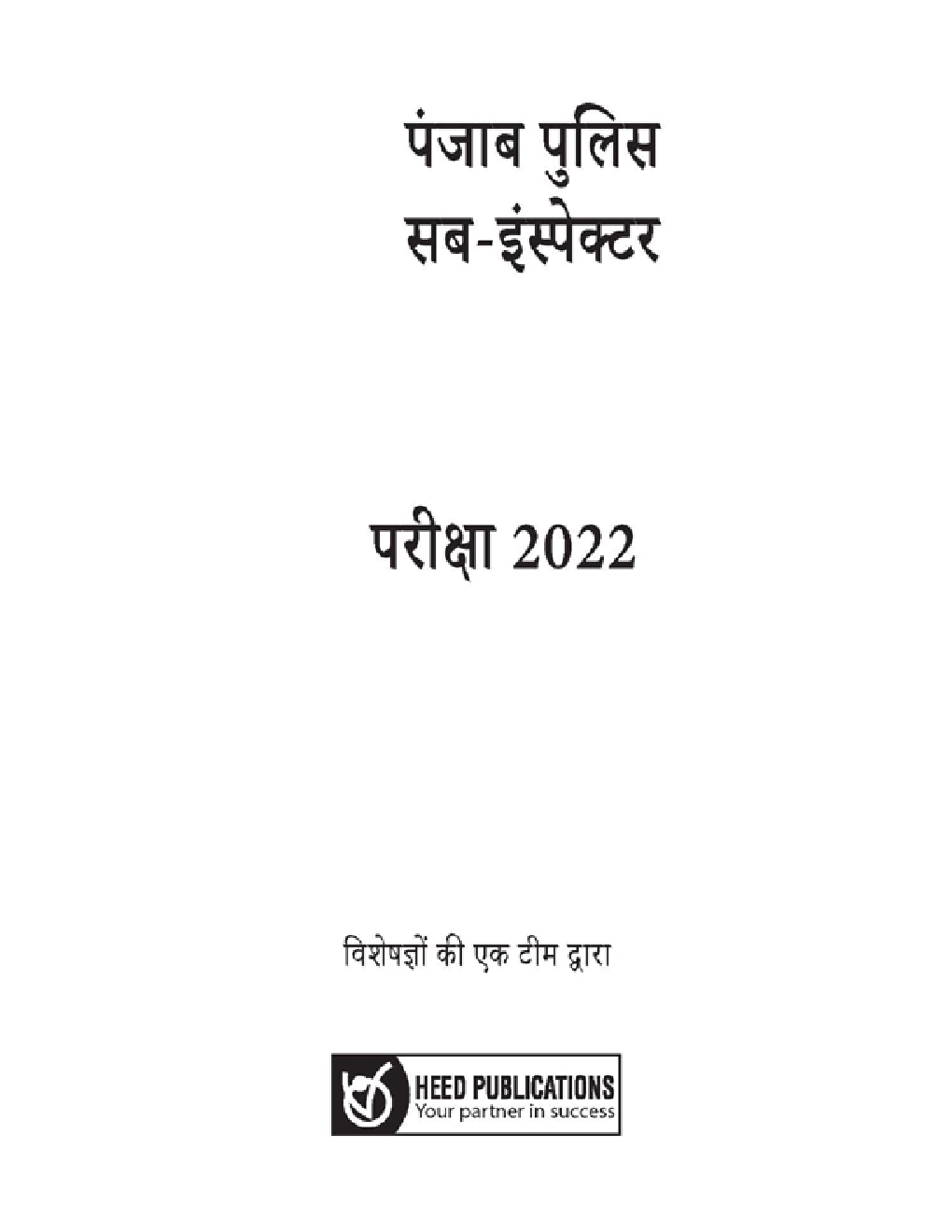 पंजाब पुलिस सब-इंस्पेक्टर भर्ती परीक्षा 2022 - Page 2