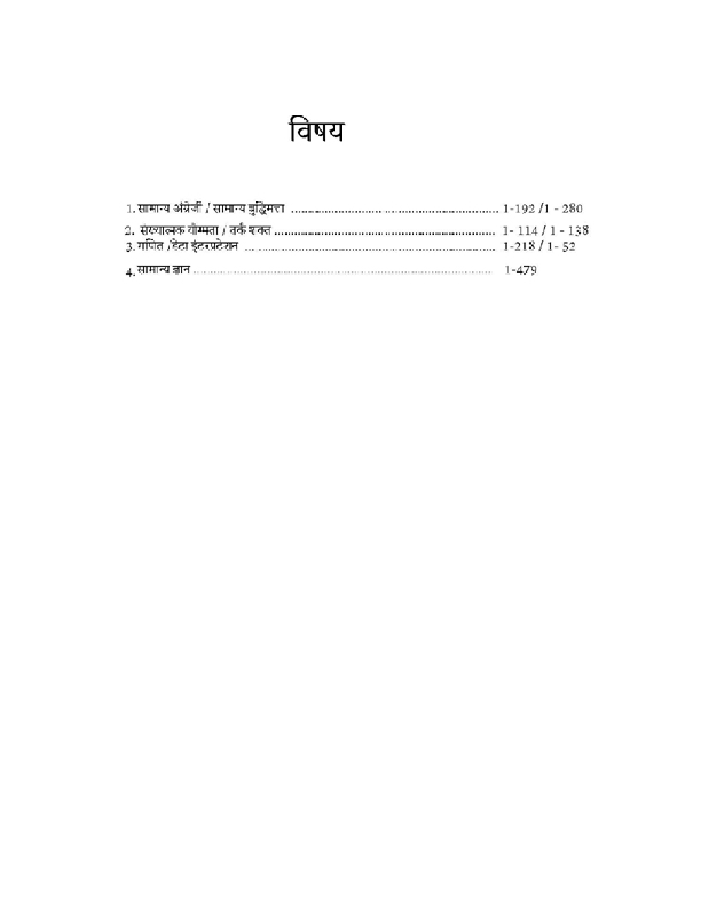 पंजाब पुलिस सब-इंस्पेक्टर भर्ती परीक्षा 2022 - Page 4