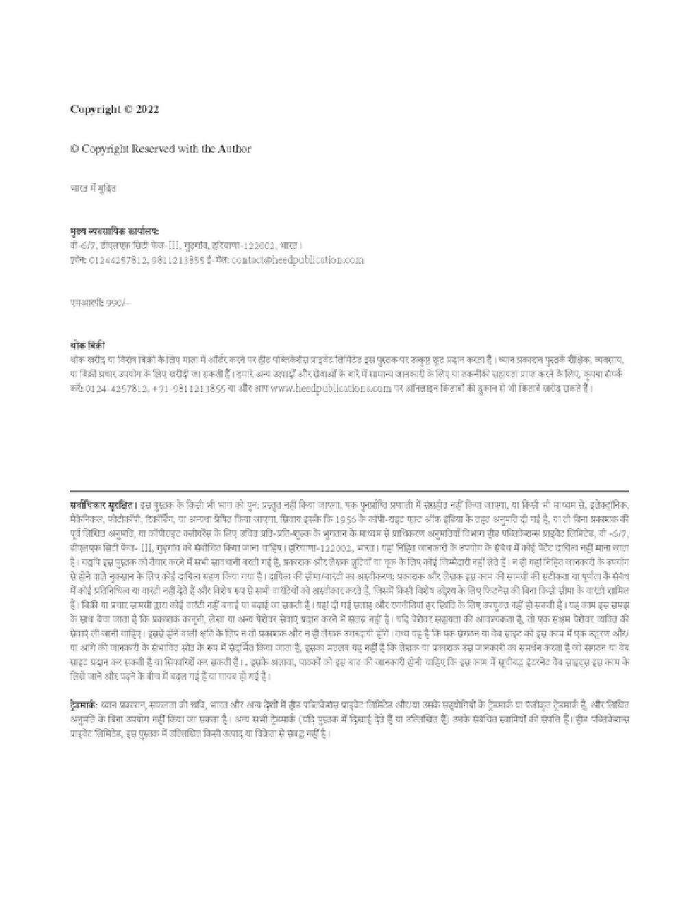 जम्मू और कश्मीर सेवा चयन बोर्ड भर्ती परीक्षा 2022 - Page 3