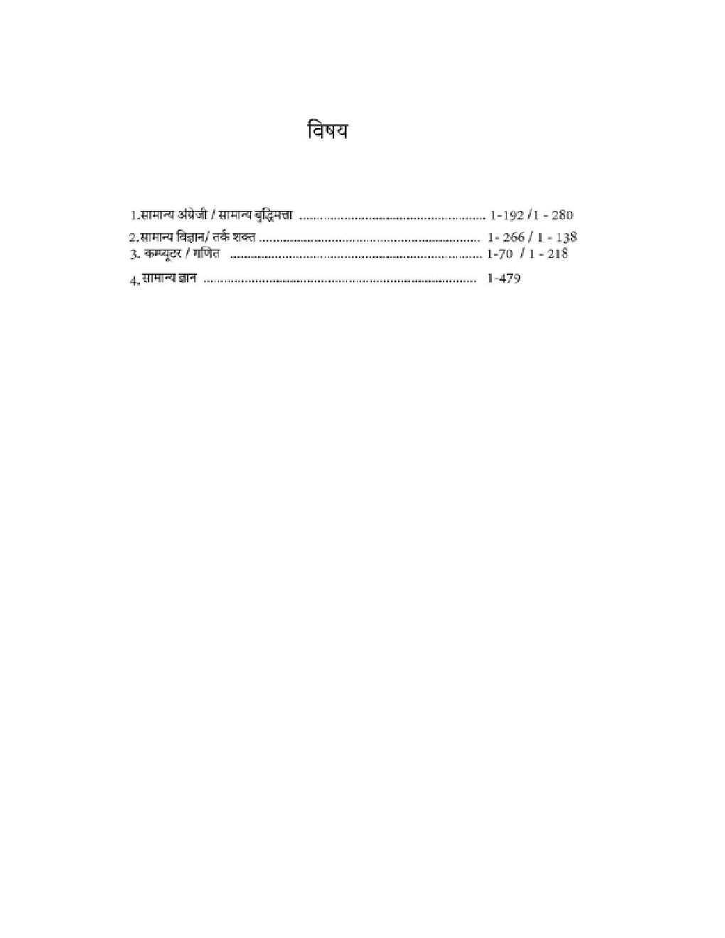 जम्मू और कश्मीर सेवा चयन बोर्ड भर्ती परीक्षा 2022 - Page 4