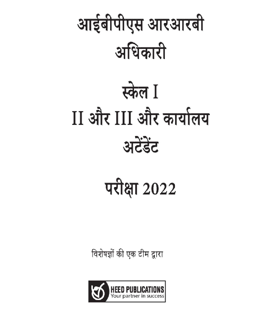 IBPS लिपिक काडर CPR RRB -XI (Office Asst, Officer Scale I,II,II) भर्ती परीक्षा 2022 - Page 2