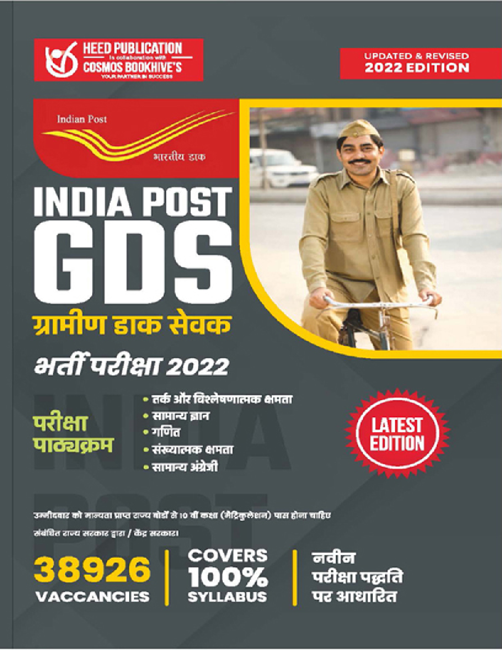 India Post GDS ग्रामीण डाक सेवक भर्ती परीक्षा 2022 - Page 1
