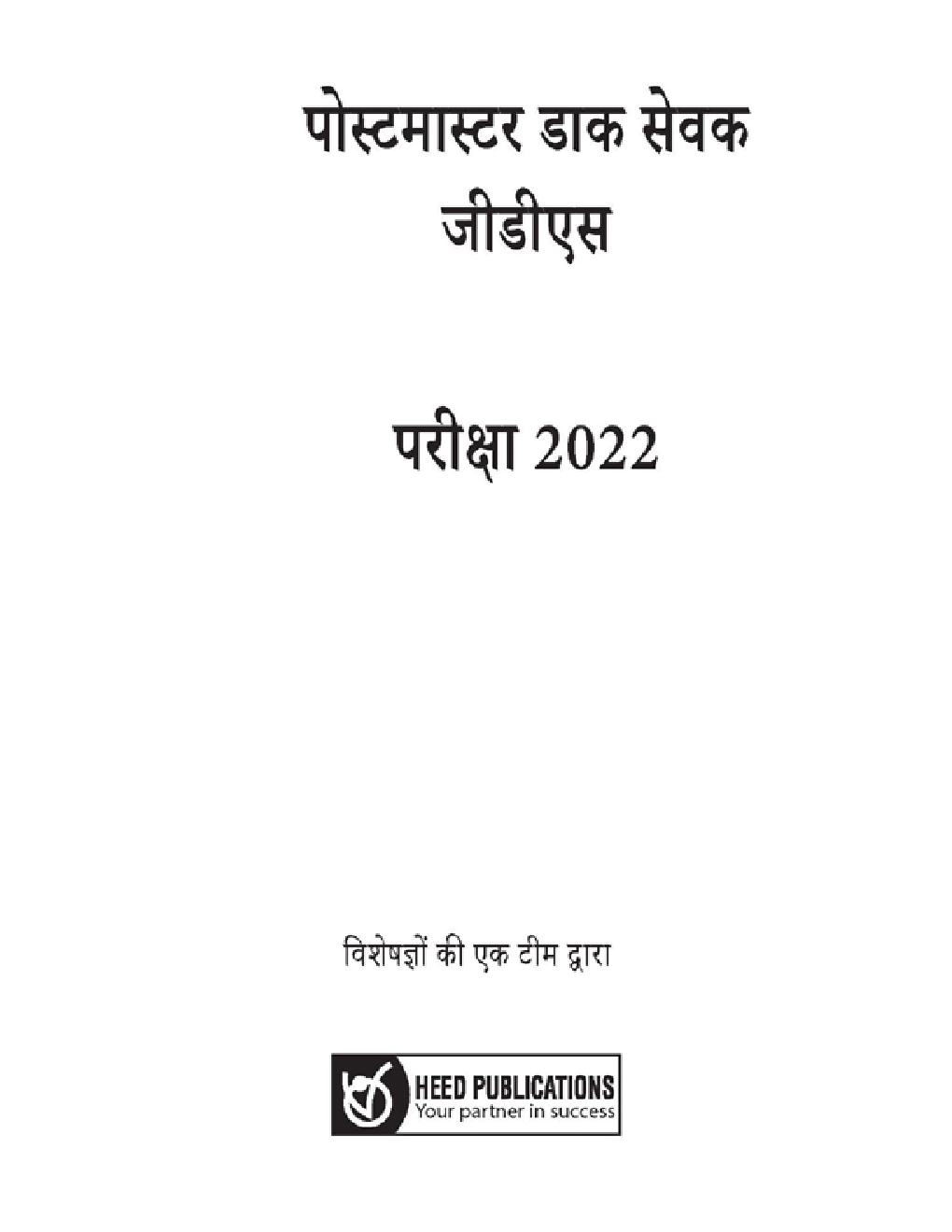 India Post GDS ग्रामीण डाक सेवक भर्ती परीक्षा 2022 - Page 2