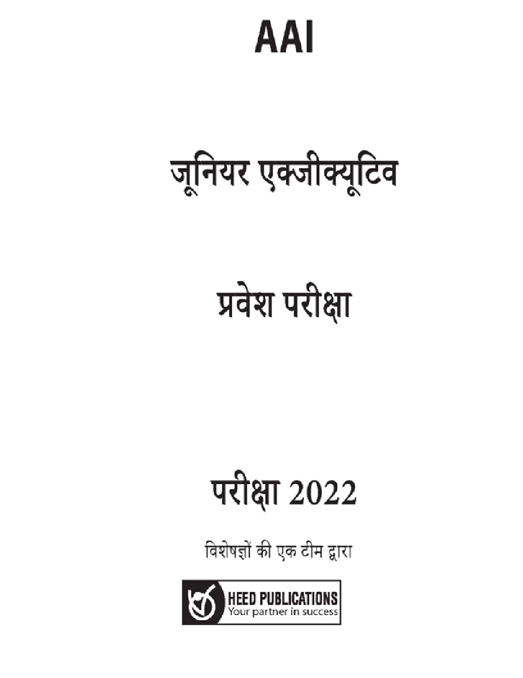 AAI हवाई यातायात नियंत्रण जूनियर एग्जीक्यूटिव प्रवेश परीक्षा 2022 - Page 2