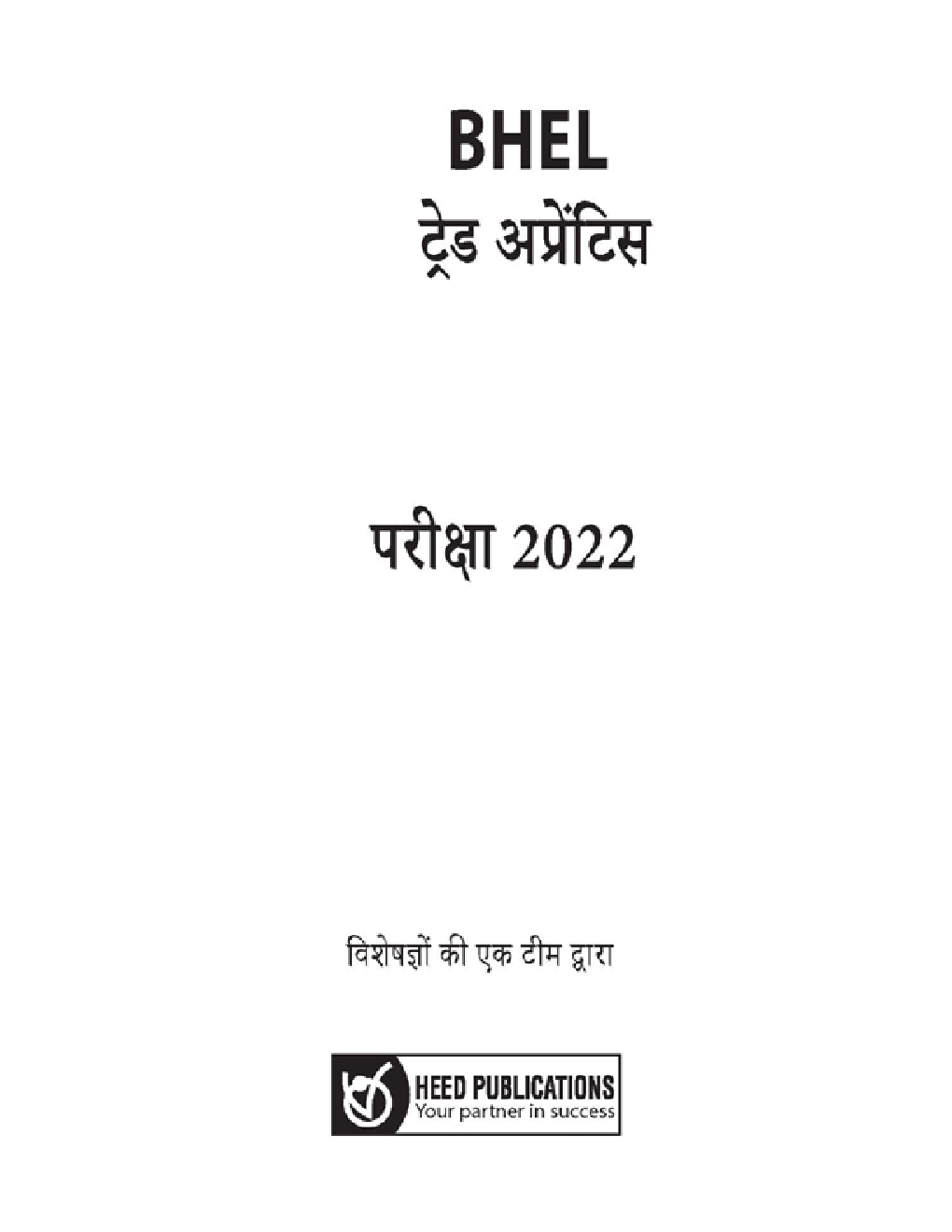 BHEL अप्रेंटिस भर्ती परीक्षा 2022 - Page 2