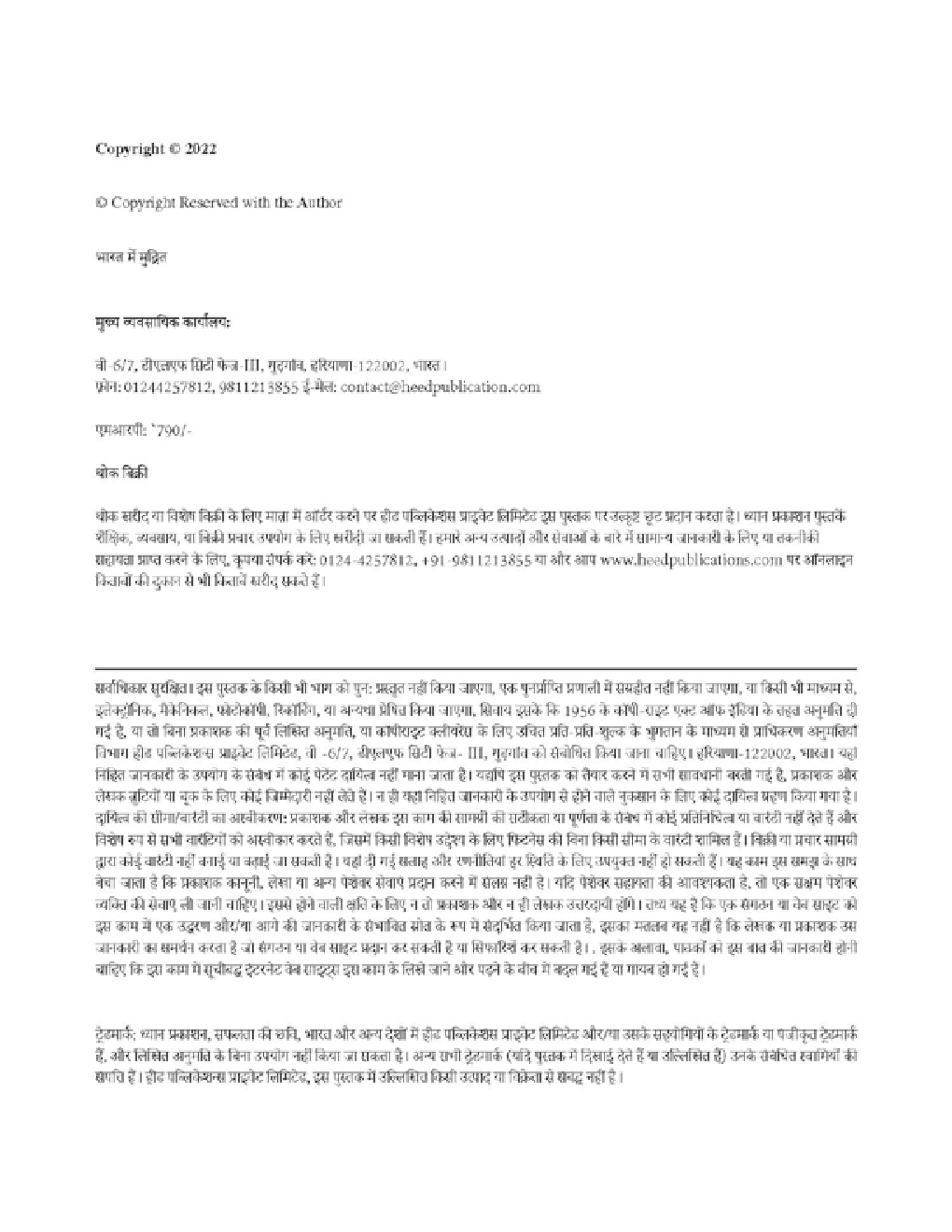 BHEL अप्रेंटिस भर्ती परीक्षा 2022 - Page 3