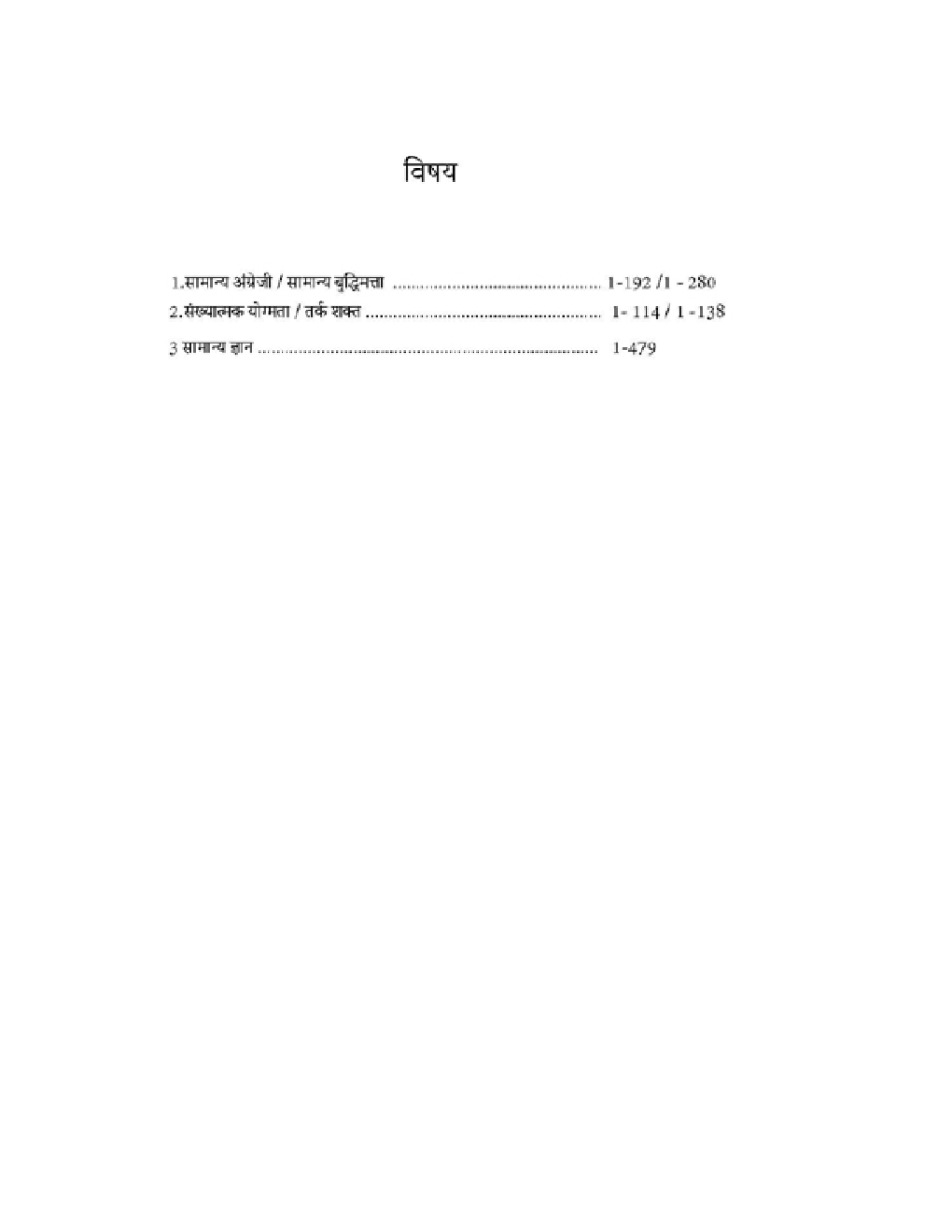 BHEL अप्रेंटिस भर्ती परीक्षा 2022 - Page 4