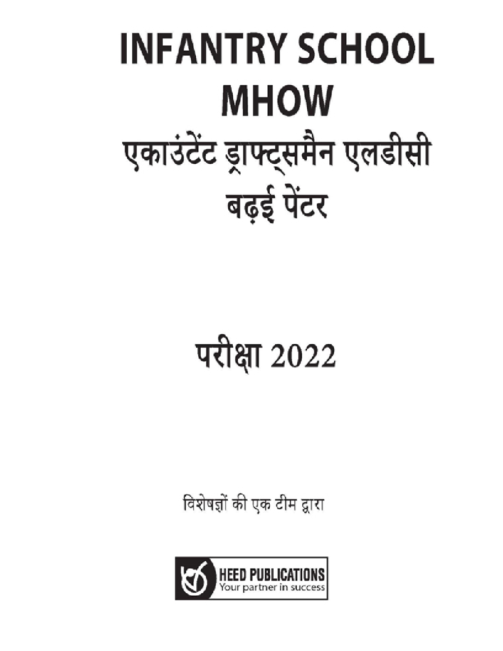Indian Army HQ Infantry School MHOW ग्रुप सी (Group-C) परीक्षा 2022 - Page 2