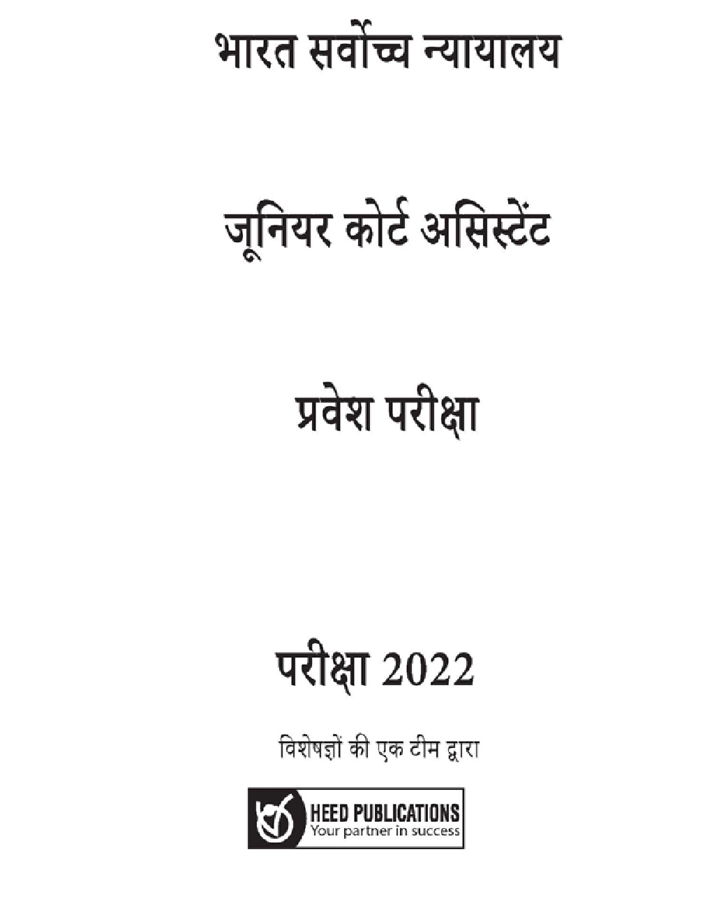 Supreme Court Of India जूनियर कोर्ट असिस्टेंट (Group-B Non gazetted) भर्ती परीक्षा 2022 - Page 2