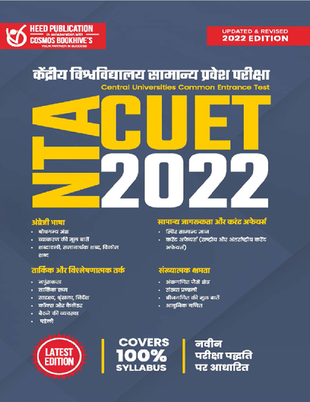 NTA CUET केंद्रीय विश्वविद्यालय सामान्य प्रवेश परीक्षा 2022 - Page 1